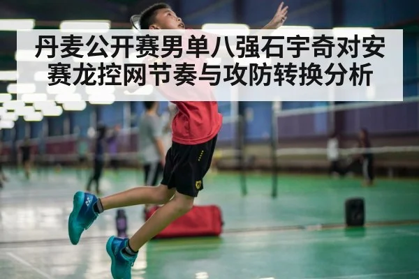 badminton player jump smash